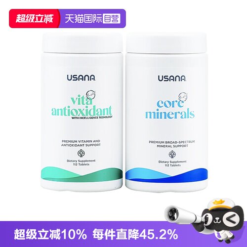 【自营】美国版USANA优莎娜细胞营养素亚健康基础套装基本营养素