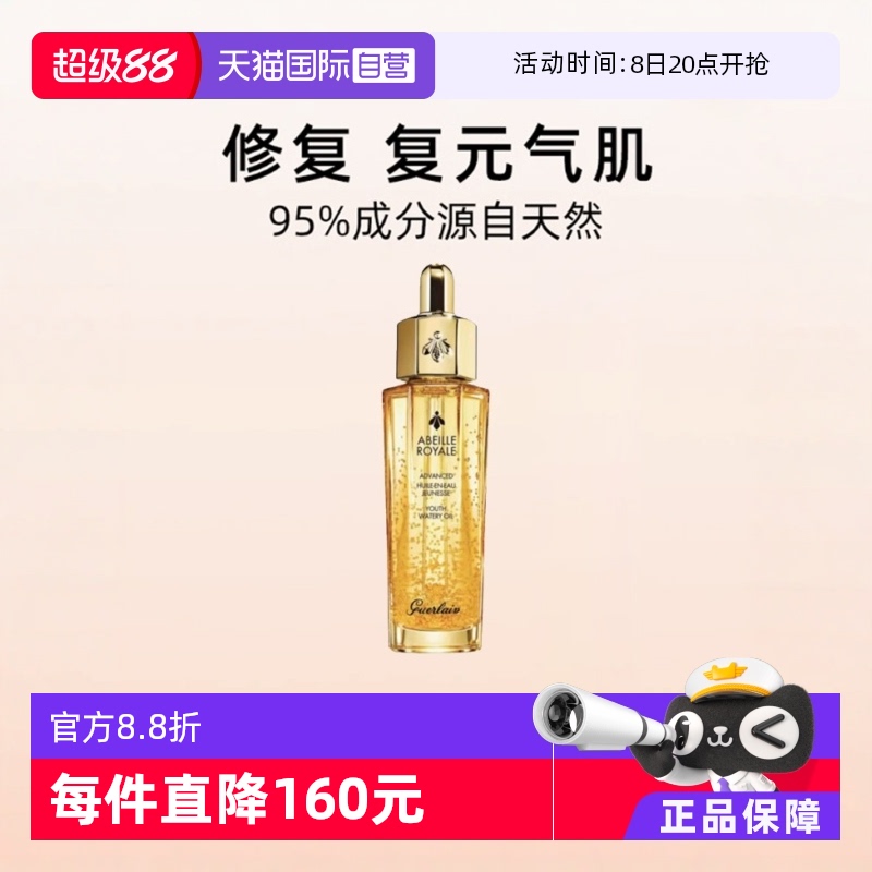 【自营】Guerlain/娇兰娇兰帝皇蜂姿复原蜜30ml