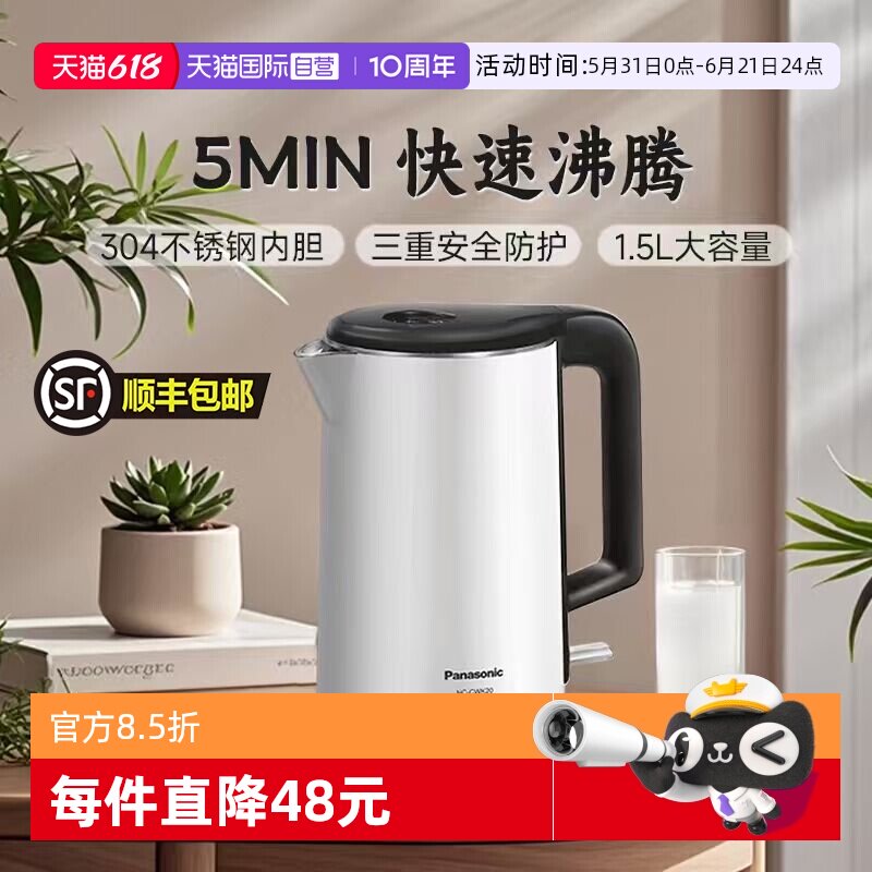 【自营】松下电热水壶隔热不锈钢自动断电大功率速热烧水壶520