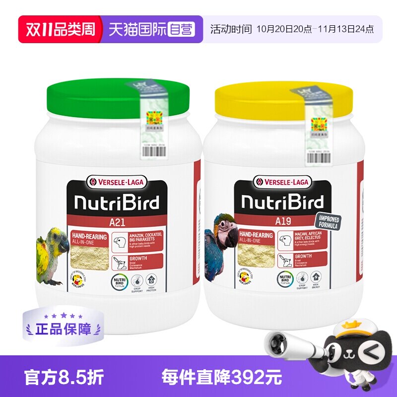 【自营】凡赛尔鹦鹉幼鸟奶粉A21&A19奶粉800g和尚玄凤小太阳鸿业