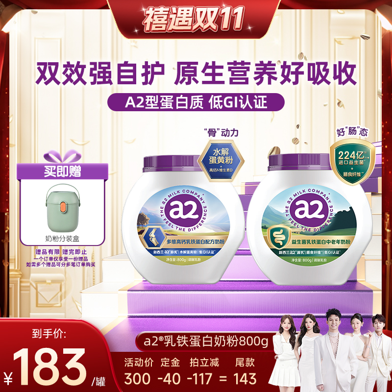 a2益生菌乳铁蛋白中老年奶粉