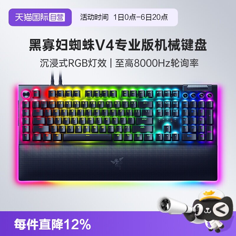 【自营】Razer雷蛇黑寡妇蜘蛛V4专业版电脑游戏机械键盘带RGB腕托