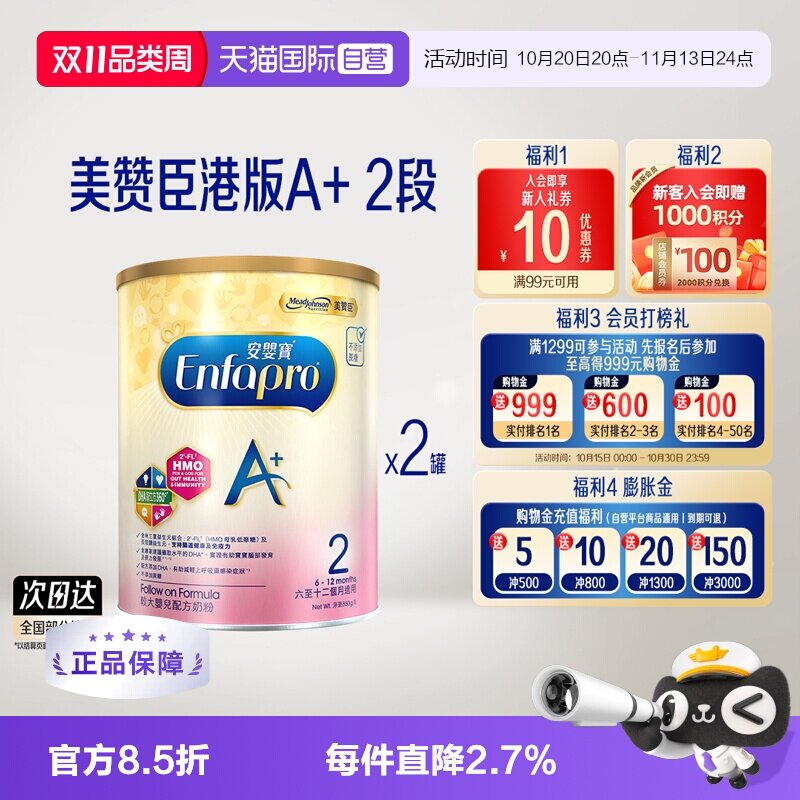 【自营】荷兰港版美赞臣进口安婴宝A+婴儿奶粉2段850g*2罐正品