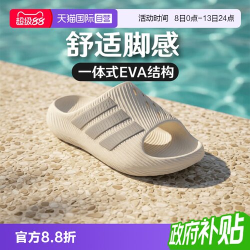 天猫国际Adidas中性运动拖鞋