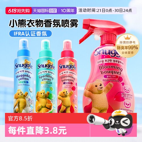 自营韩国进口小熊衣物香氛喷雾