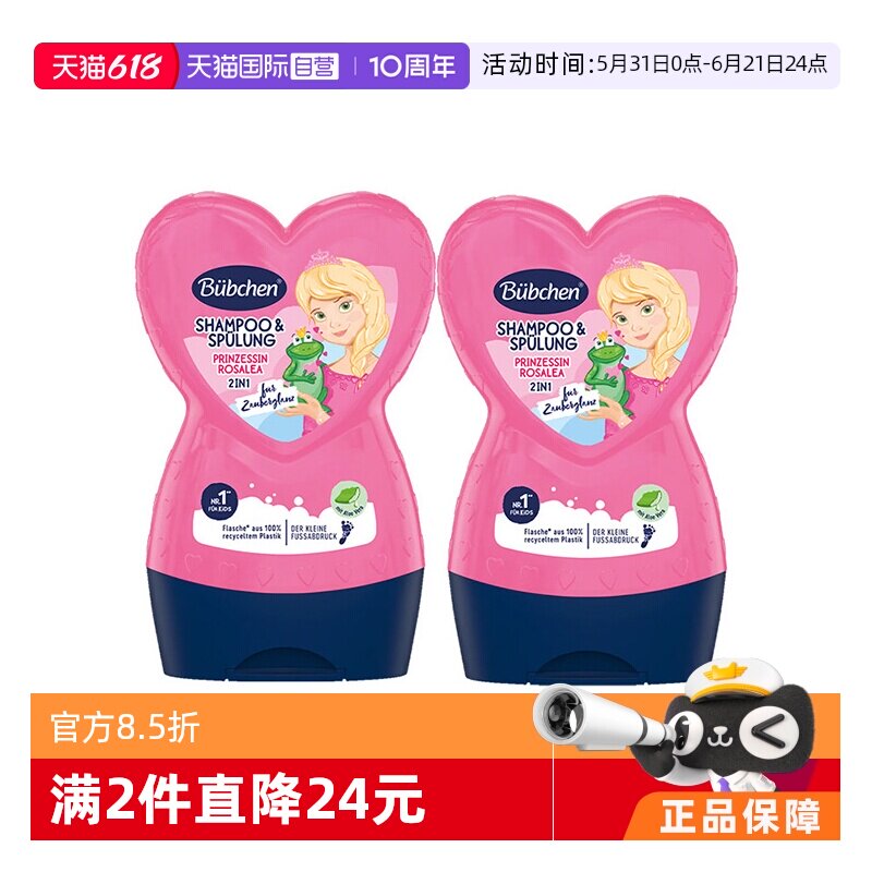 【自营】德国Bubchen贝臣儿童洗发水女孩儿3-12岁专用柔顺洗发露