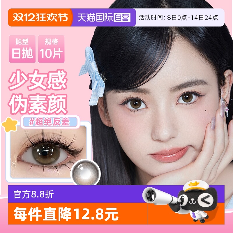 【自营】poompoom&可啦啦奶欲光感美瞳日抛10片少女自然隐形眼镜
