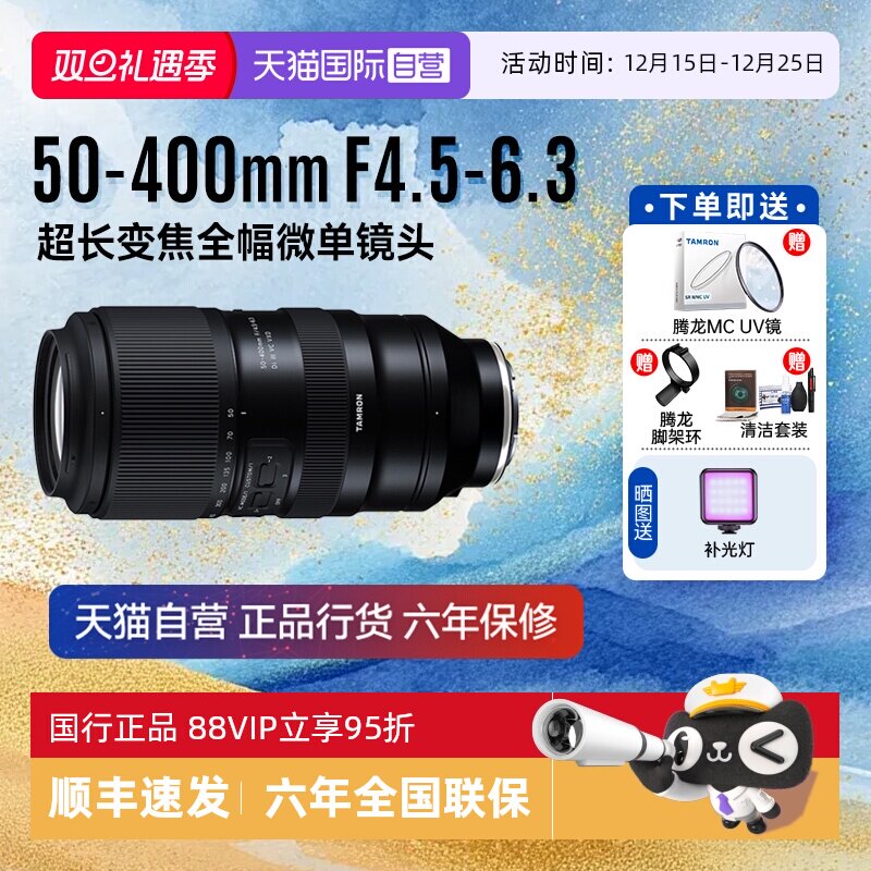 自营变焦镜头腾龙400mm