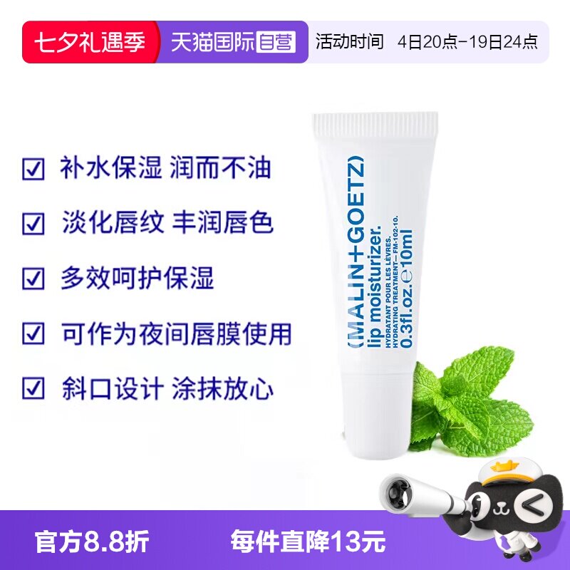 【自营】Malin+Goetz马林狗子润唇膏护唇精华淡化唇纹保湿防干裂