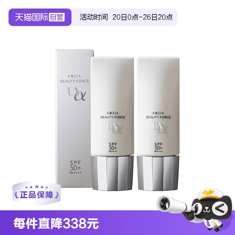【自营】AXXZIA晓姿UV隔离防晒霜40ml清爽防护霜妆前乳*2支高倍