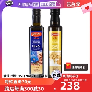 自营 德国进口 布兰德勒 2组合瓶装 亚麻籽油 小麦胚芽油250ml