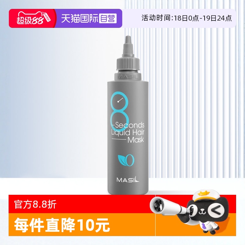 玛丝兰液体发膜丰盈蓬松