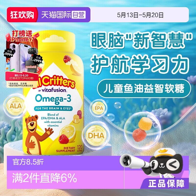 【自营】丽贵小熊糖进口儿童DHA宝宝鱼油软糖120粒维生素视力藻油