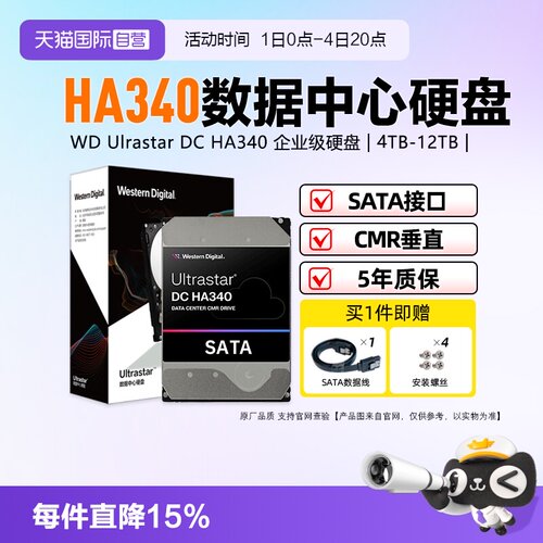 【自营】WD西部数据HA340企业级硬盘3.5英寸垂直SATA接口4TB-12TB