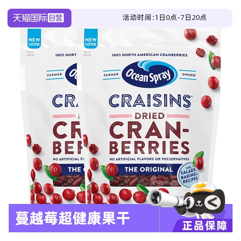 【自营】oceanspray优鲜沛蔓越莓果干烘焙零食水果干礼物1360g*2