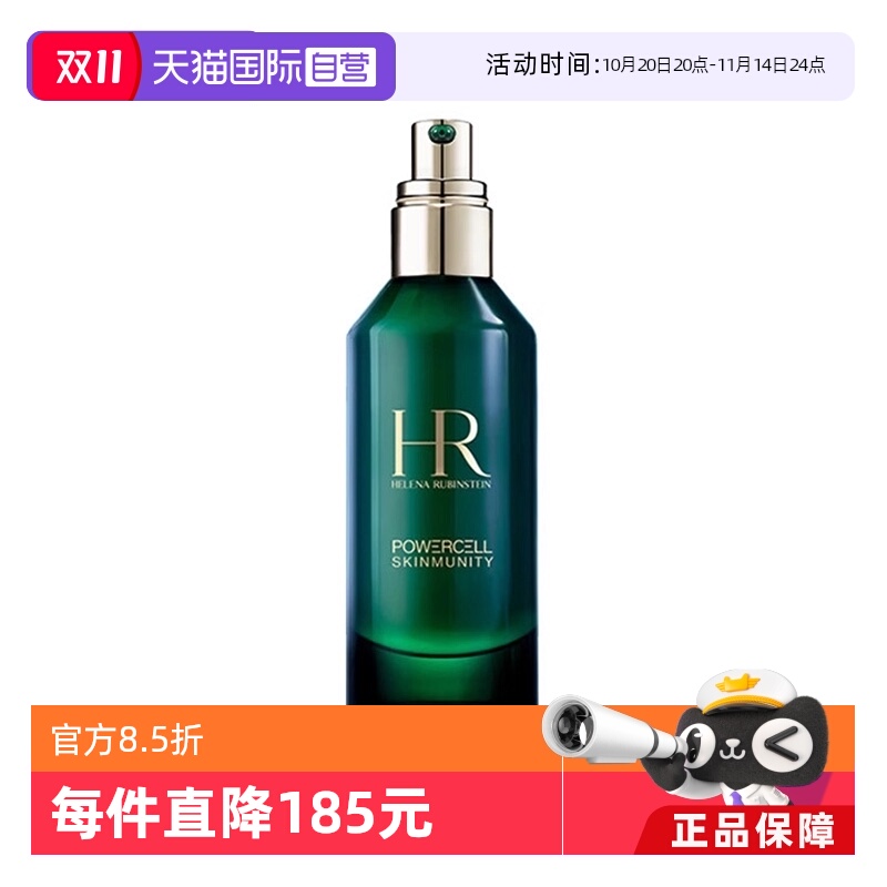 【自营】HR赫莲娜绿宝瓶精华PRO精华液补水保保湿