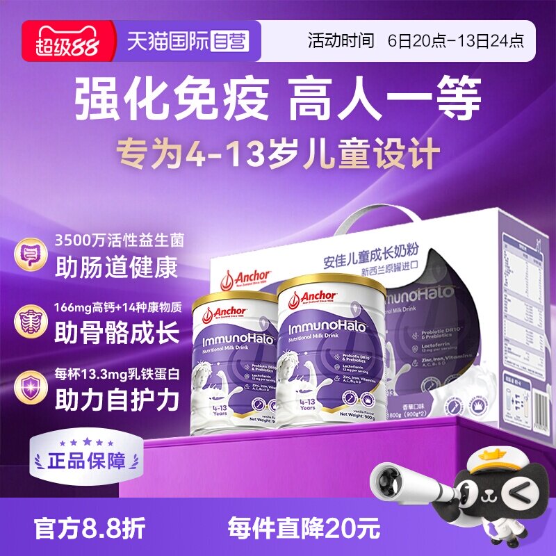 【自营】Anchor安佳儿童成长奶粉礼盒2罐营养高钙新西兰原装进口