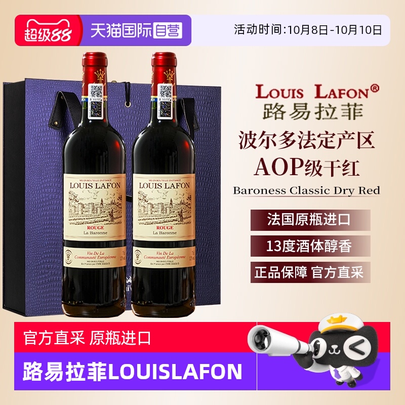 【自营】法国路易拉菲LOUISLAFON干红葡萄酒红酒双支整箱礼盒装