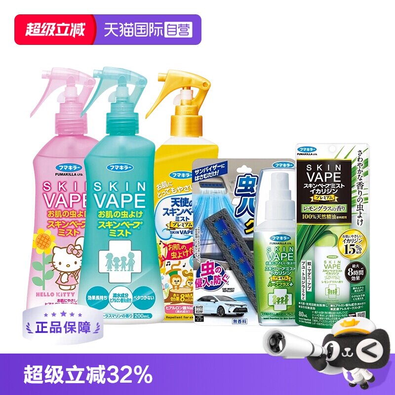 【自营】VAPE日本本土版驱蚊喷雾3瓶【详情页再享淘金币抵扣10】