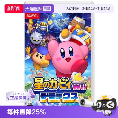 任天堂星之卡比wii豪华版