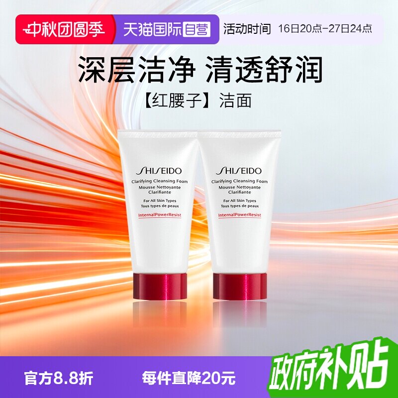 【自营】Shiseido/资生堂肌活焕采洁面膏50ml中小样旅行装中样
