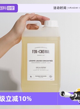 【自营】FER A CHEVAL马蹄铁法国浓缩洗衣液母婴温和柔顺植萃低敏