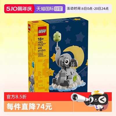 乐高积木40814天空中的小象