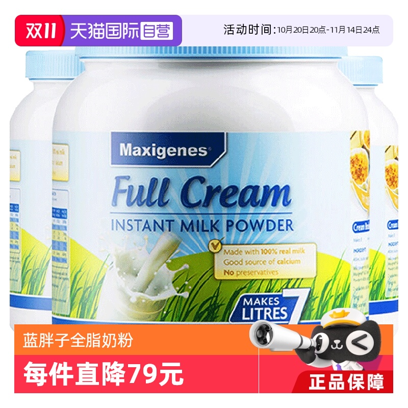 【自营】澳洲进口美可卓蓝胖子牛奶奶粉中老年全脂高钙营养粉3罐