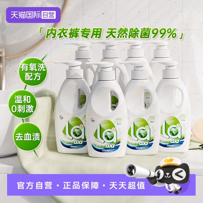 【自营】la有氧洗威露士内衣净洗衣液去血渍除菌内裤300ml*8瓶