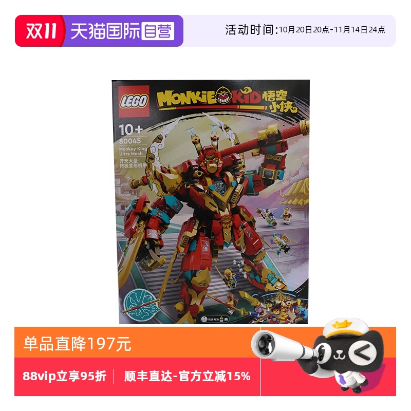 【自营】乐高悟空小侠80045齐天大圣终极变形机甲拼装积木玩具
