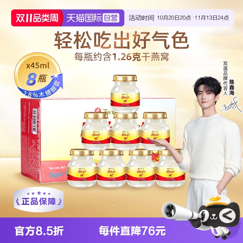 【自营】泰国双莲进口木糖醇即食燕窝孕妇滋补营养品45ml*8瓶补品