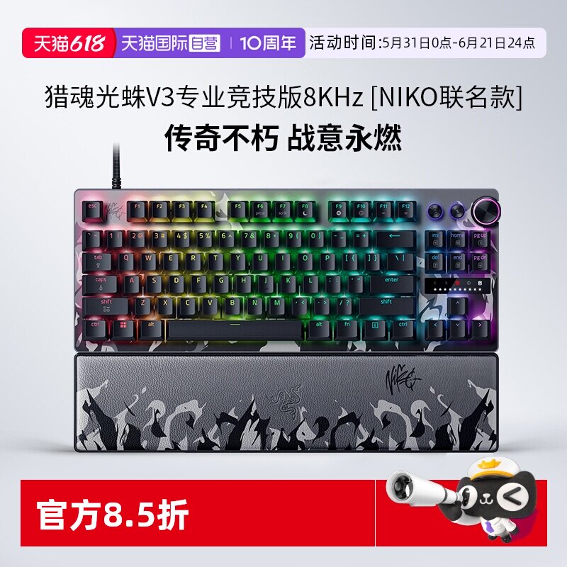 【自营】Razer雷蛇猎魂光蛛V3专业竞技NiKo联名8KHz游戏机械键盘