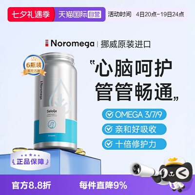 noromega海豹油60粒6瓶健康巩固