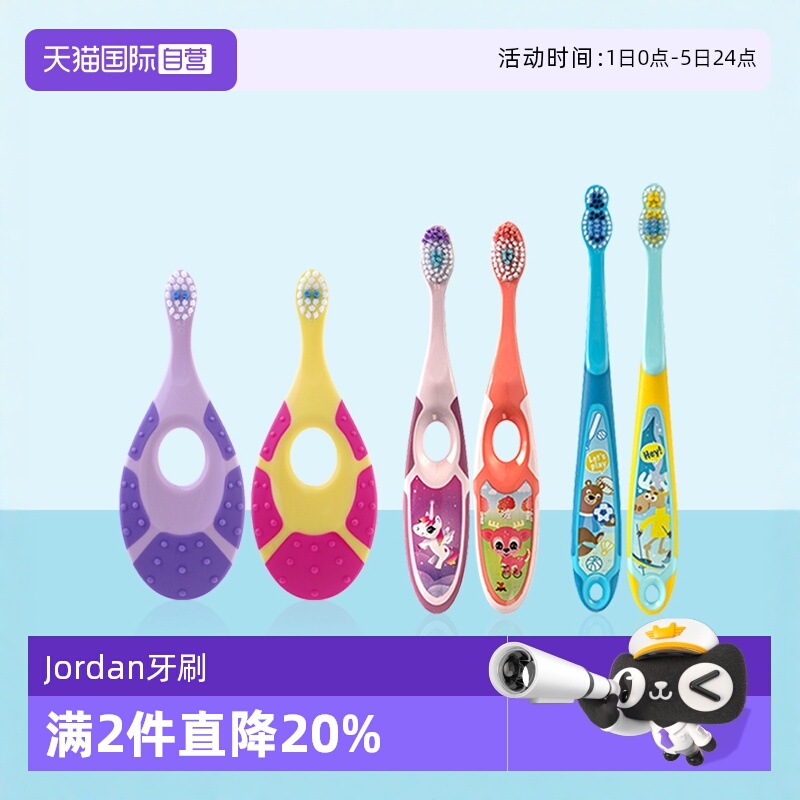 JORDAN儿童牙刷软毛训练护齿乳牙