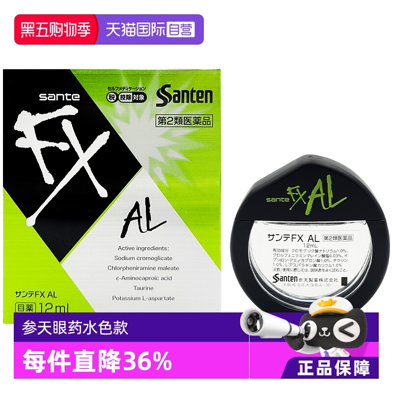 【自营】日本进口参天FX AL绿色止痒消炎眼药滴眼液缓解过敏 12ml
