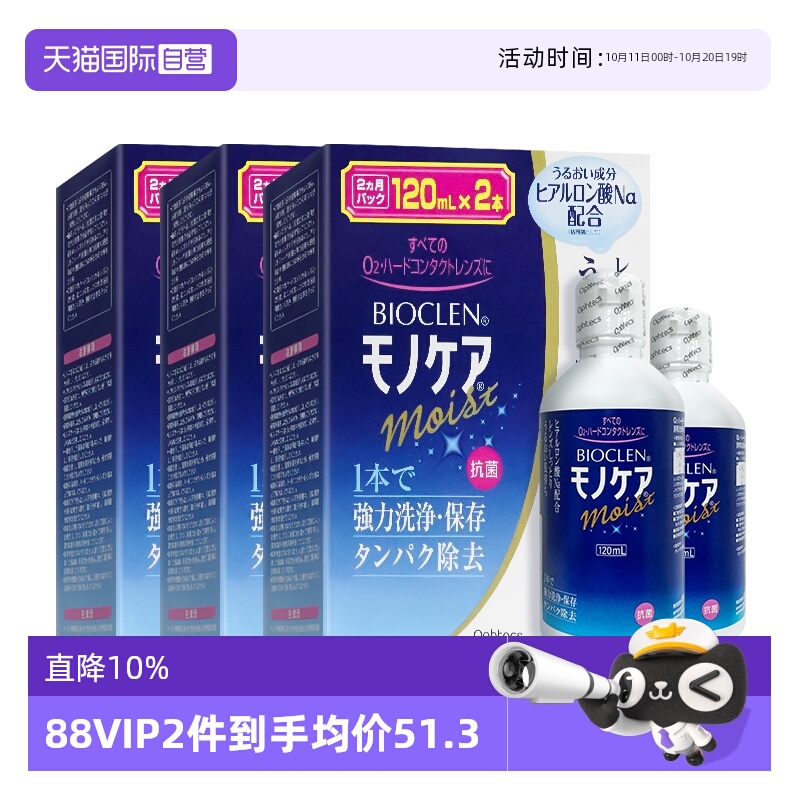 【自营】Bioclen硬性隐形眼镜美瞳护理液清洁液RGP角膜塑性6瓶装