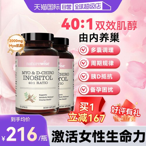 Naturewise肌醇呵护卵巢