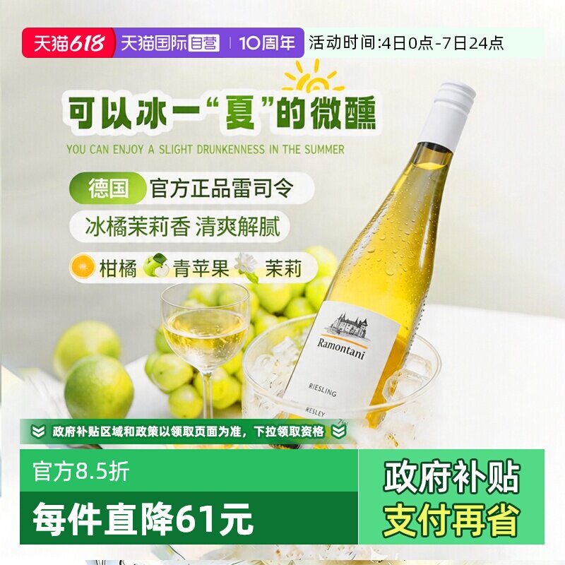 【自营】德国正品进口雷司令半甜白葡萄酒Riesling女微醺果酒