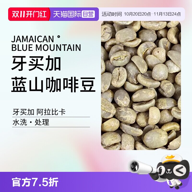 【自营】DGTOP 进口牙买加蓝山咖啡豆蓝山一号生豆银丘山庄可代烘