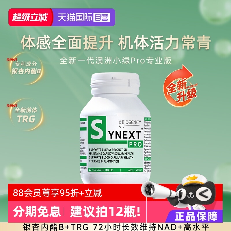 Synext第4代澳洲小绿Pro专业版