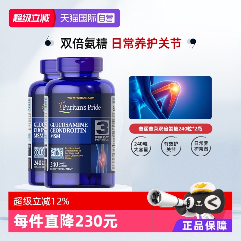 普丽普莱进口msm关节维骨力