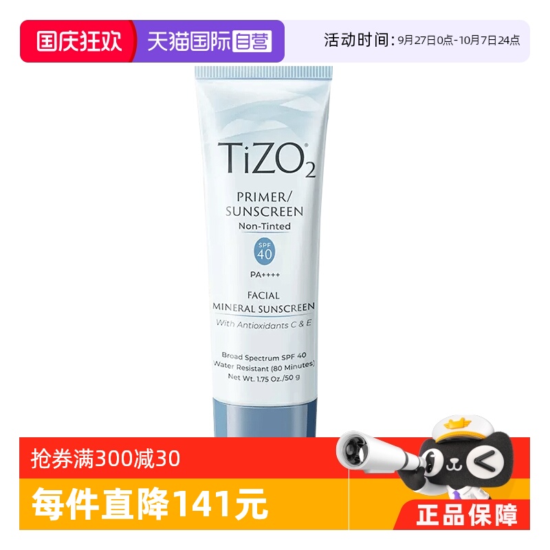 tizo柔焦防晒素颜霜款美国无色