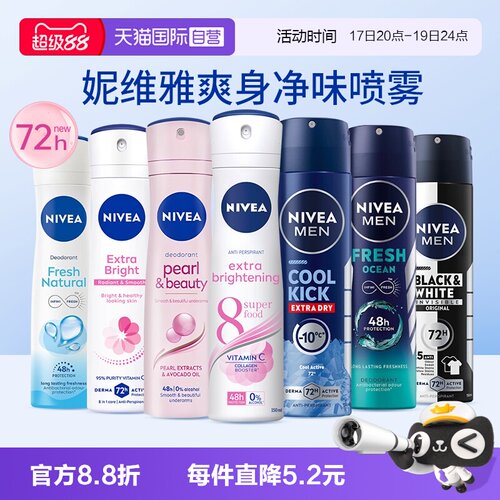 自营进口Nivea妮维雅止汗喷雾