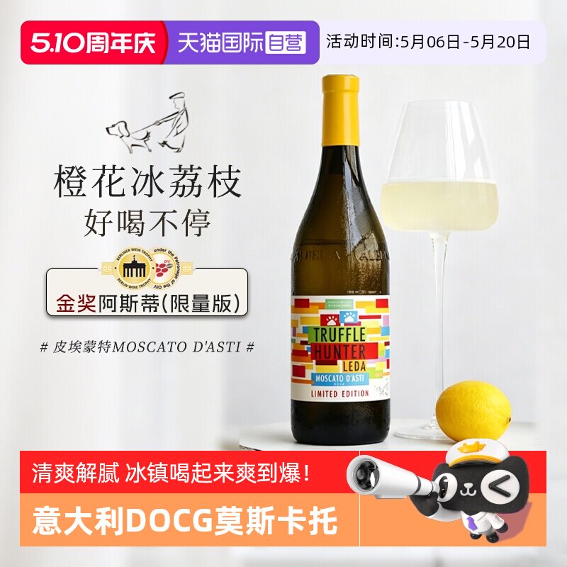 【自营】意大利起泡小狐狸莫斯卡托阿斯蒂气泡甜白葡萄酒赠香槟杯