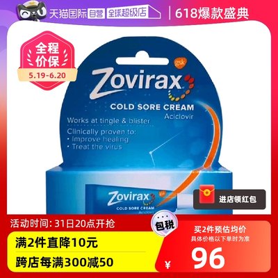 【自营】Zovirax唇角冷疮膏唇角上火起泡烂嘴角疱疹霜软管2g软膏