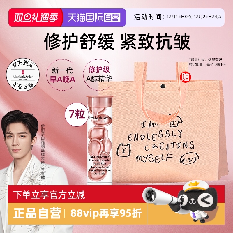 【自营】雅顿二代粉胶次抛胶囊精华液7粒淡纹A醇紧致护肤保湿礼物