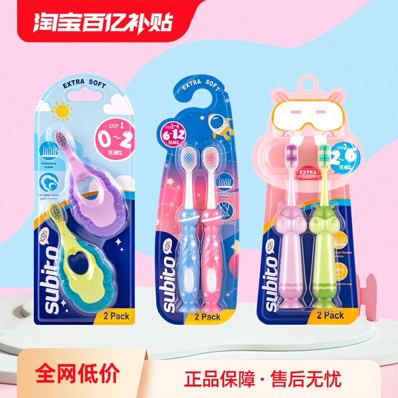 【自营】舒比拓婴幼儿0-3-6-12岁训练护齿乳牙儿童清洁2支装牙刷
