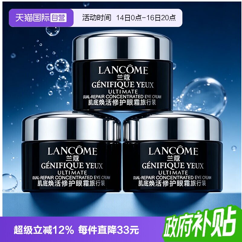 【自营】Lancome/兰蔻超修小黑瓶眼霜肌底焕活修护眼霜5ml*3图片
