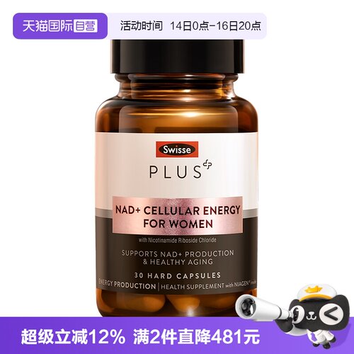 【自营】Swisse Plus斯维诗NAD+焕活瓶焕新肌肤【效期至27年6月】