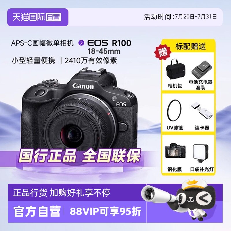 【自营】Canon佳能EOS R100 18-45mm微单相机Vlog拍摄4K视频套机